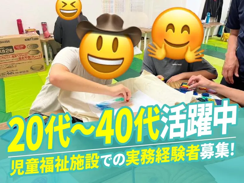 放課後等デイサービスねっこぼっこのアルバイト・バイト求人情報