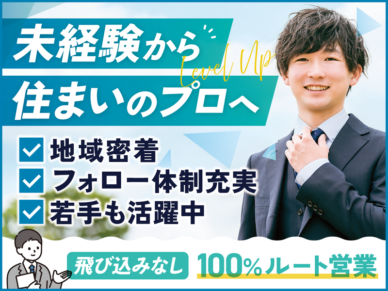 株式会社ミヤマグッドホームの求人・転職情報