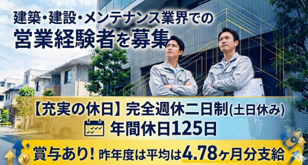 株式会社マイ技建の求人・転職情報