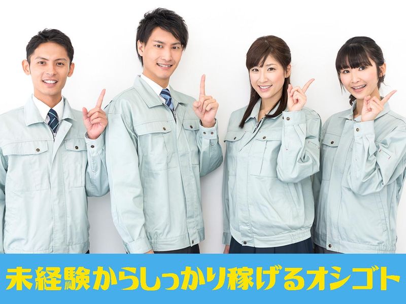 株式会社ASK(お仕事NO.60-A51)の派遣求人情報