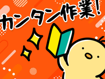 株式会社ジョブセレクト名古屋オフィス　【勤務地:愛知県小牧市大草】の派遣求人情報