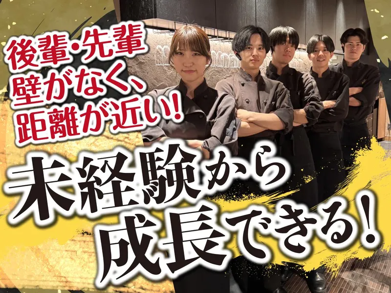 もつ鍋おおやま　銀座店のアルバイト・バイト求人情報