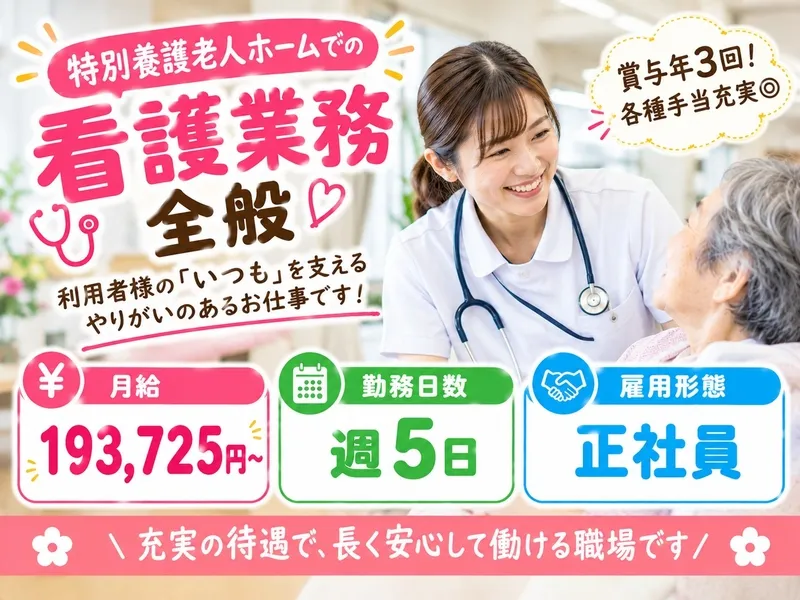 岩倉一期一会荘花むすびのアルバイト・バイト求人情報