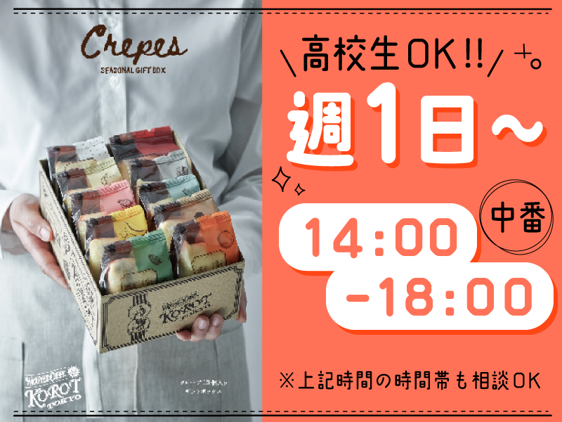 Korot(コロット)　飯田橋メトロ店のアルバイト・バイト求人情報-07