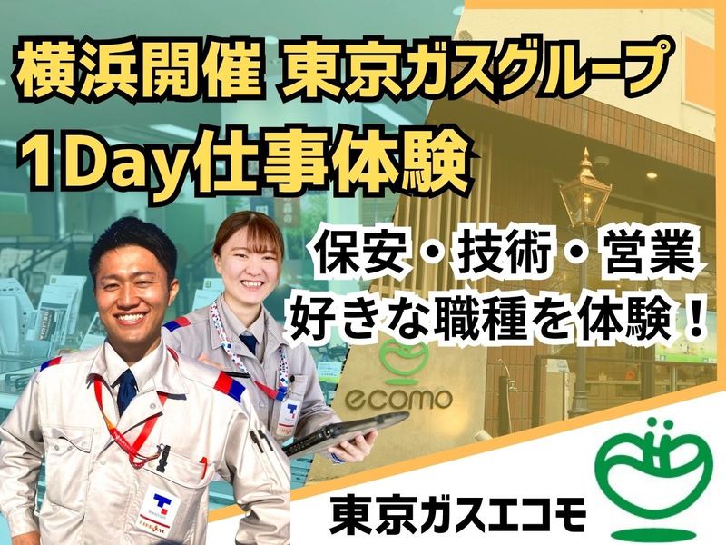 東京ガスエコモ株式会社