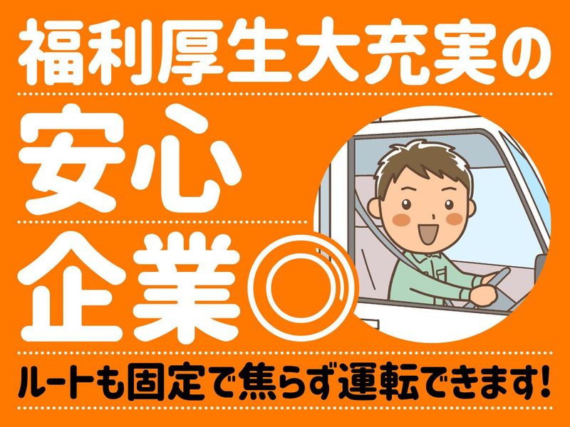 山村ロジスティクス株式会社　八王子運輸営業所のアルバイト・バイト求人情報-04