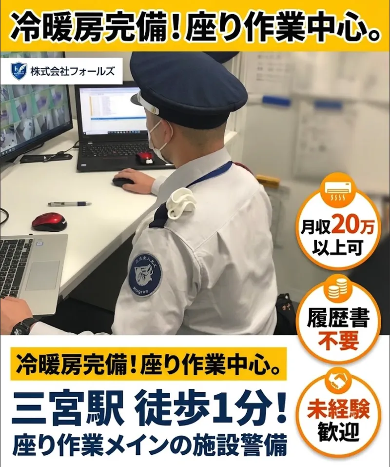 株式会社フォールズ (三ノ宮駅)のアルバイト・バイト求人情報-03