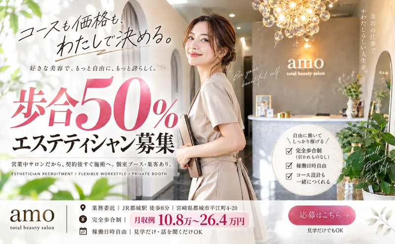amo total beauty salonの求人・転職情報