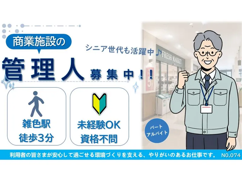 横浜ビルシステム株式会社/雑色駅徒歩3分の商業施設のアルバイト・バイト求人情報-15