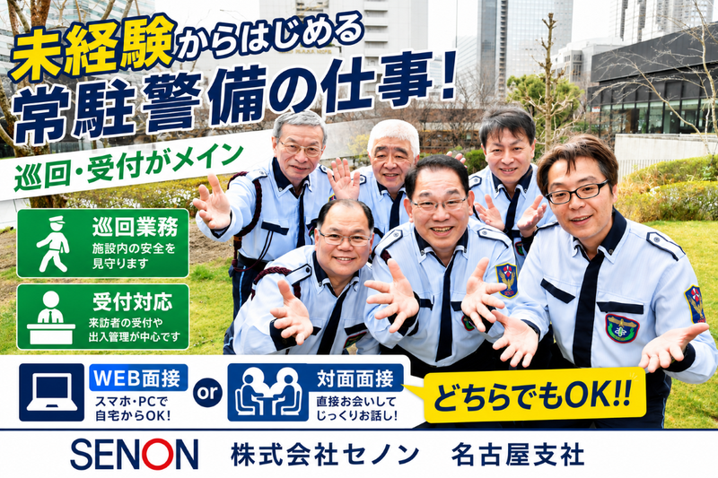 株式会社セノンの求人・転職情報