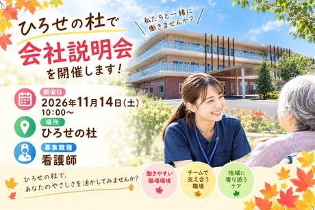 社会福祉法人苗場福祉会-0047の求人・転職情報