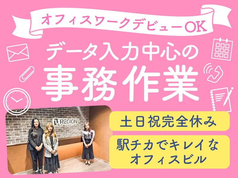 株式会社リージョン【大阪営業部】の派遣求人情報