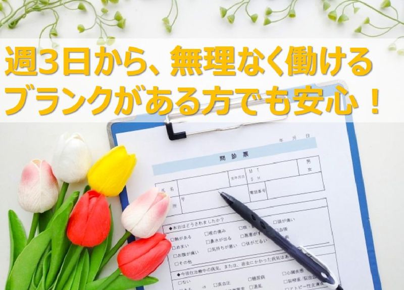 ゆりがおか駅前皮膚科のアルバイト・バイト求人情報-03