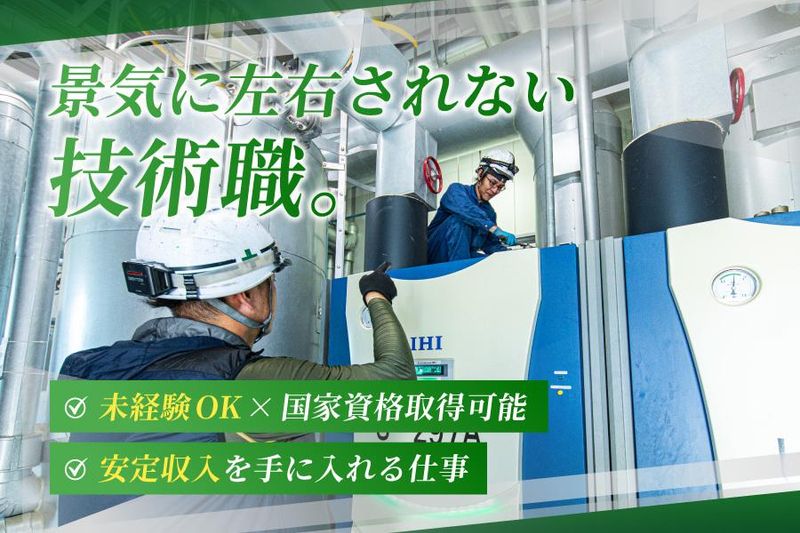 株式会社加越ボイラーサービスセンターの求人・転職情報