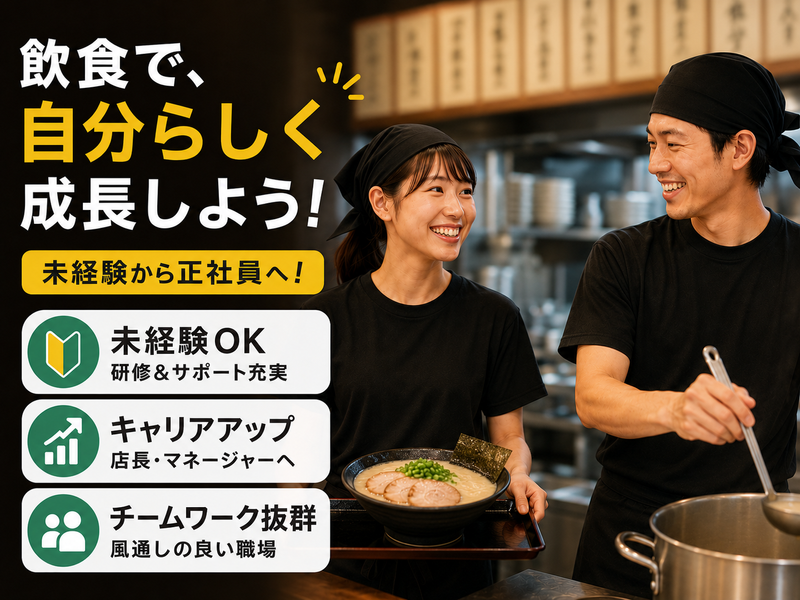 株式会社とんぱた亭の求人・転職情報