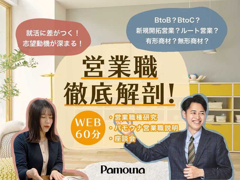 株式会社パモウナ