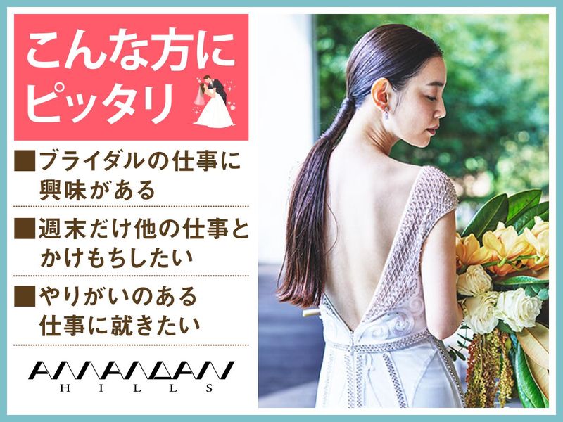 結婚式場　アマンダンヒルズ(株式会社ノバレーゼ)のアルバイト・バイト求人情報-02