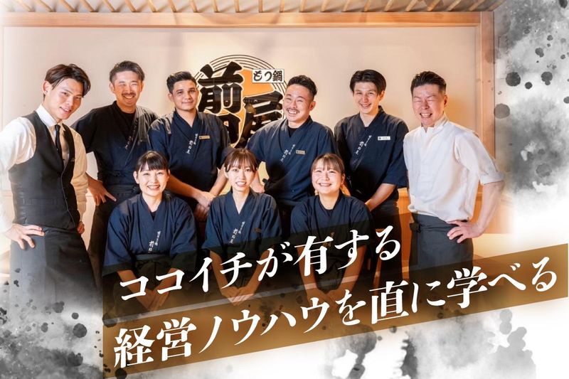 博多もつ鍋前田屋　大名店のアルバイト・バイト求人情報-03
