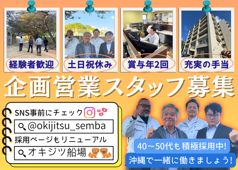  ㈱オキジツ船場-0003の求人・転職情報