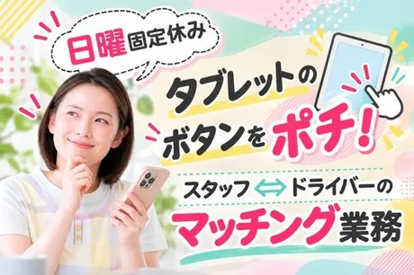北海サポート株式会社のアルバイト・バイト求人情報