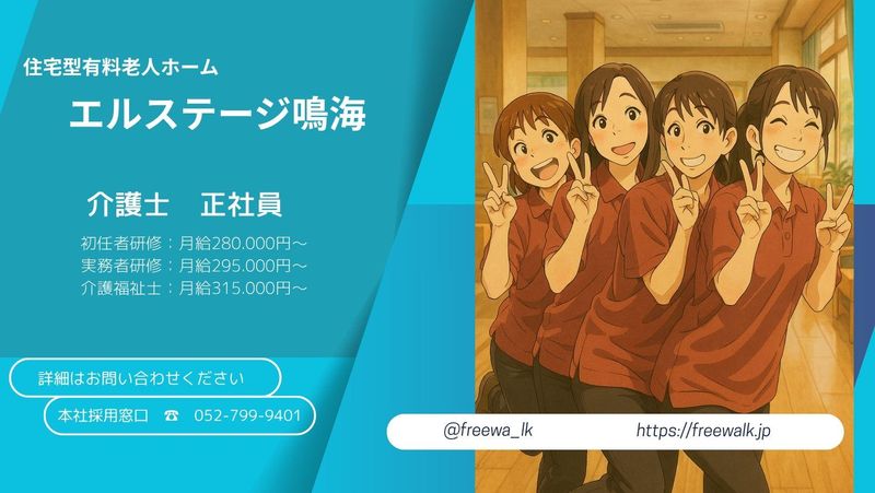 株式会社フリーウォークの求人・転職情報