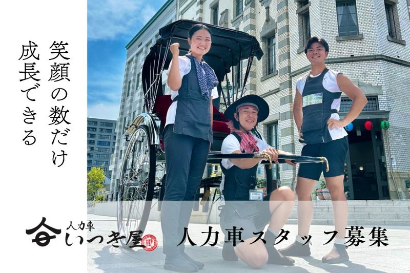 株式会社ITSUKIの求人・転職情報
