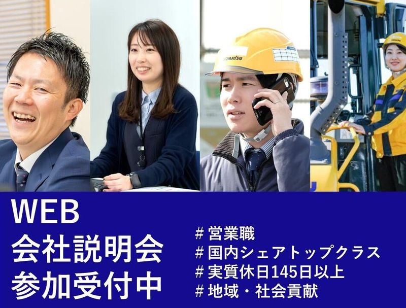 コマツカスタマーサポート株式会社