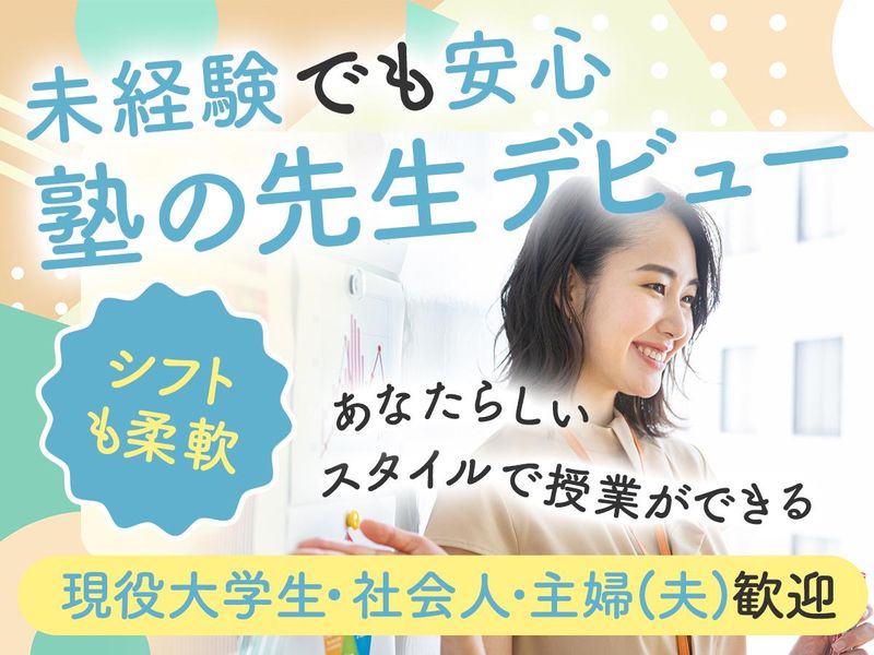 啓明館株式会社　中学・高校・大学受験　関西セミナーのアルバイト・バイト求人情報-02