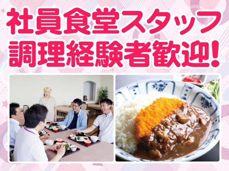 鹿児島市七ツ島の社員食堂/ウオクニ株式会社のアルバイト・バイト求人情報-02