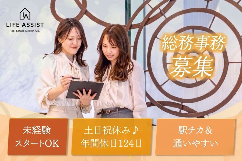 株式会社ライフアシストの求人・転職情報