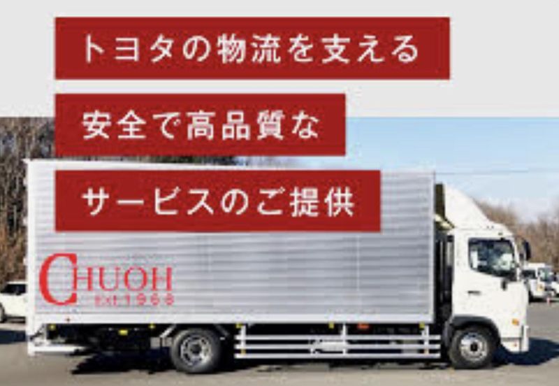 中央車輌輸送株式会社　多摩営業所　青梅車庫の求人1