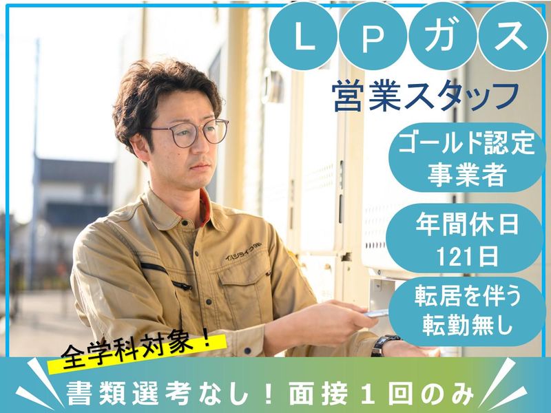 イハシライフ株式会社