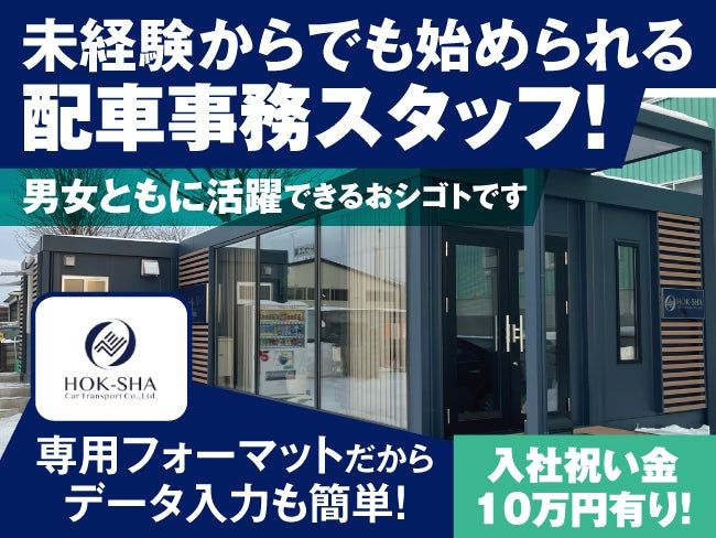 北海道車輌運送株式会社の求人・転職情報