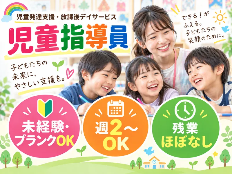 特定非営利活動法人スペシャルニーズドリームステーションのアルバイト・バイト求人情報-03