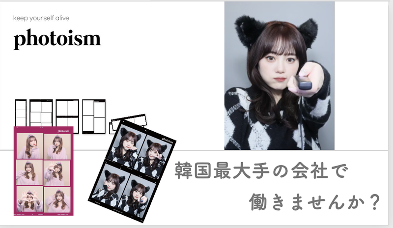 株式会社Photoism Japanの求人・転職情報