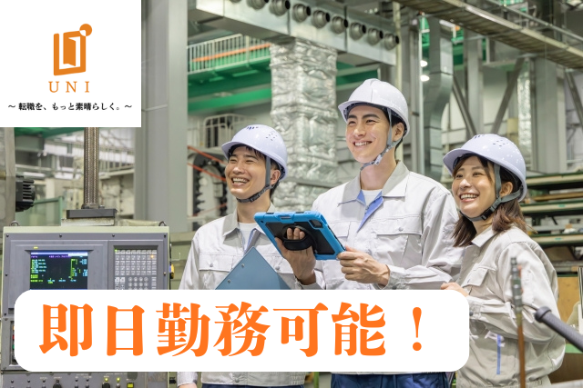 ユニファースト株式会社の求人・転職情報