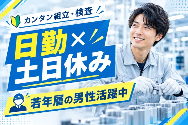株式会社イカイインダストリィのアルバイト・バイト求人情報-04