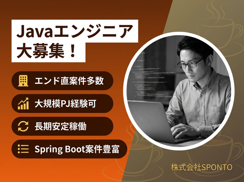 株式会社ＳＰＯＮＴＯの求人・転職情報