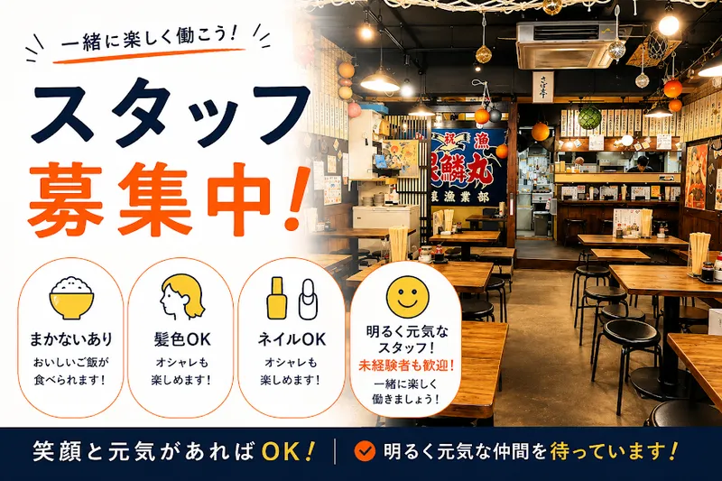 さば亭東大通り店のアルバイト・バイト求人情報-09