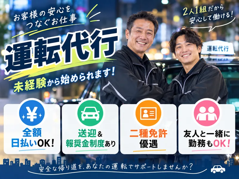 チェリー運転代行のアルバイト・バイト求人情報-02