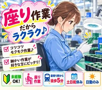 寿工業株式会社　町田事業所(41094a)のアルバイト・バイト求人情報