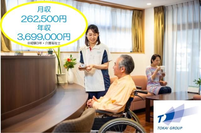 TOKAIライフプラス株式会社の求人・転職情報