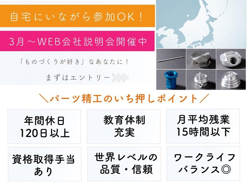 株式会社パーツ精工