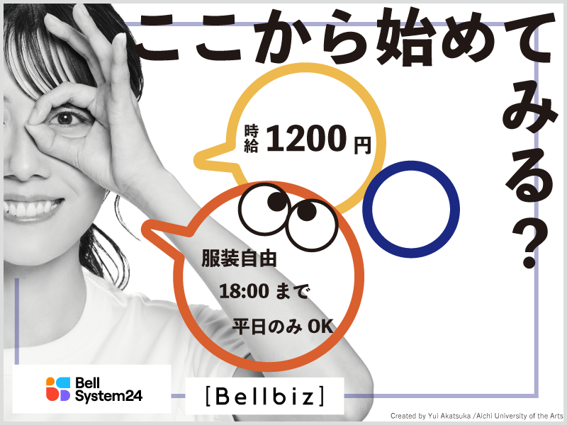 株式会社ベルシステム24の求人・転職情報