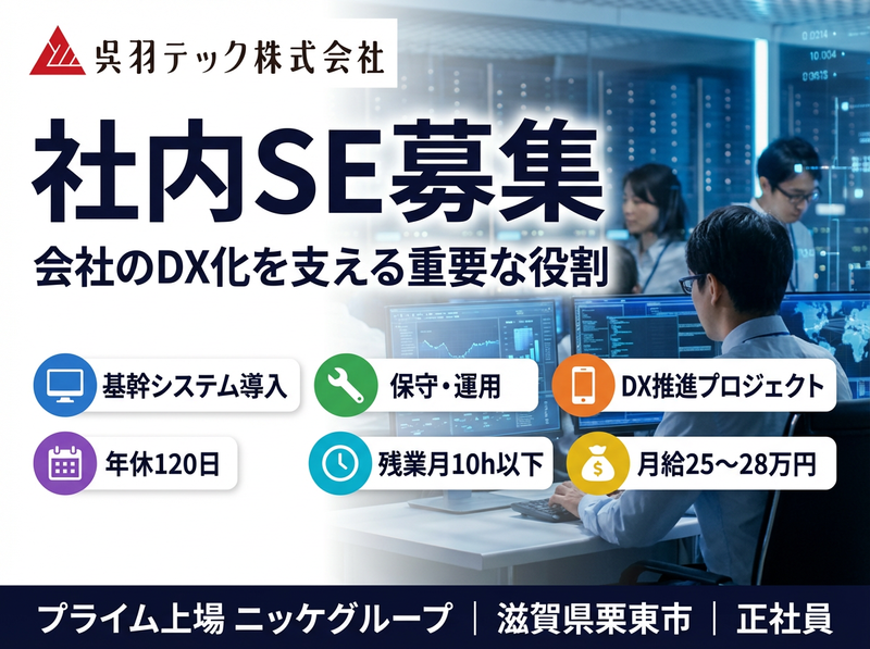 呉羽テック株式会社の求人・転職情報