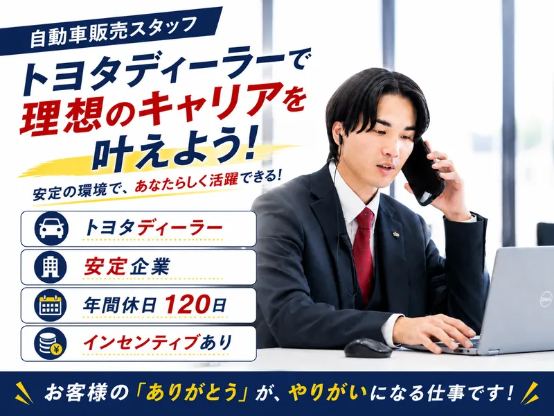 トヨタカローラ南海株式会社の求人・転職情報
