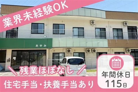 障害児入所施設 あゆみ寮のアルバイト・バイト求人情報