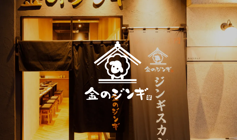 金のジンギ新宿店のアルバイト・バイト求人情報-05