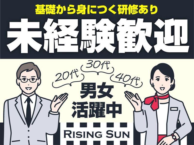 株式会社ライジングサンセキュリティーサービス池袋BASEの求人・転職情報