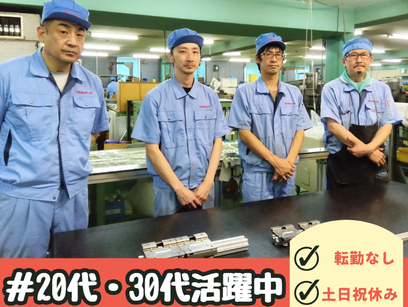 オザック精工株式会社-0004の求人・転職情報